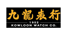 九龍表行 Kowloon Watch Co.